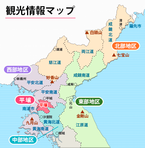 朝鮮観光情報 - 中外旅行社｜朝鮮(北朝鮮)旅行は朝鮮政府公認窓口の